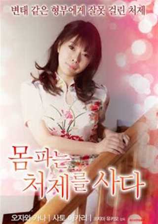 嫂子成了应召女郎