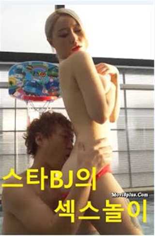 明星BJ的性爱游戏