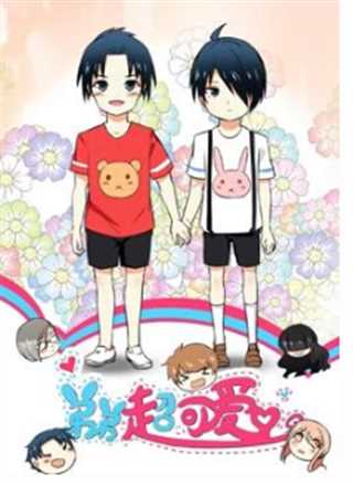 动态漫画·弟弟超可爱