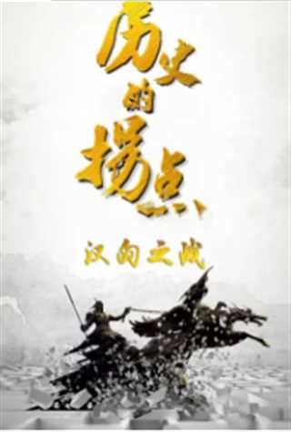 历史的拐点之汉匈之战