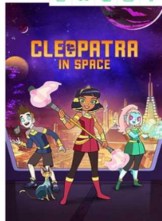 太空克里奥佩特拉