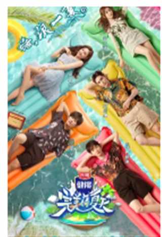 完美的夏天