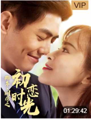 那年同学之初恋时光