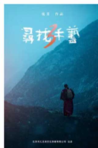 免费在线观看《寻找手艺3》