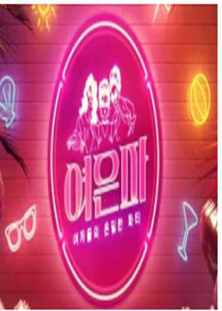 女人们的隐秘派对