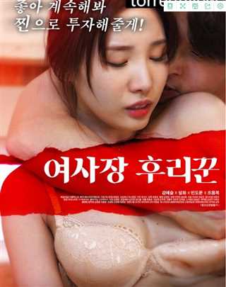 [性感靓丽女主被X虐]女经理2020