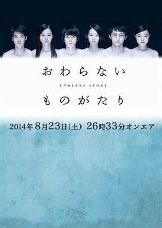 不会结束的故事