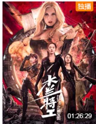 木兰特工之藏宝图