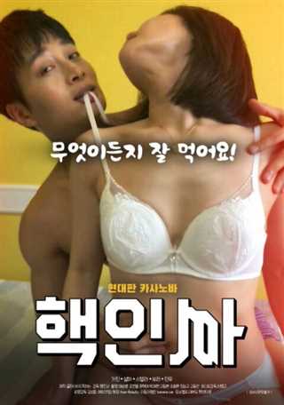 免费在线观看《社交蝴蝶》