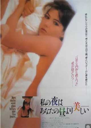 我的夜晚比你的白天更美