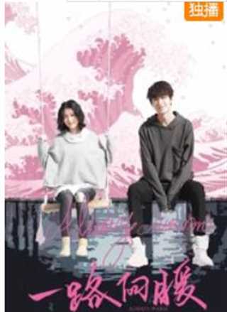 一路向暖