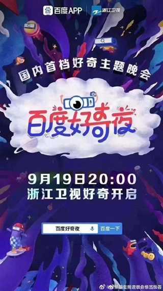 百度好奇夜-浙江卫视AI艺术盛典
