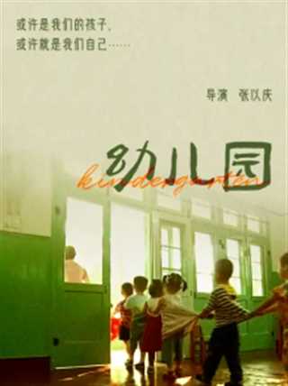 幼儿园
