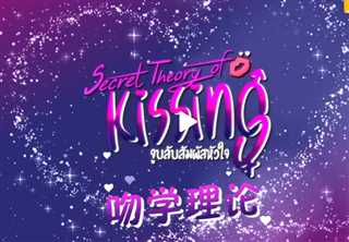 吻学理论