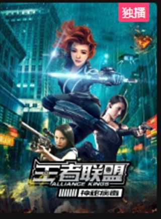 王者联盟之神秘病毒