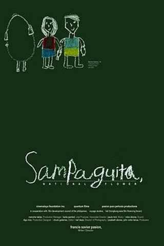 森巴吉塔，国花