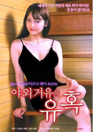 野外乱交 殺したいほど愛してる