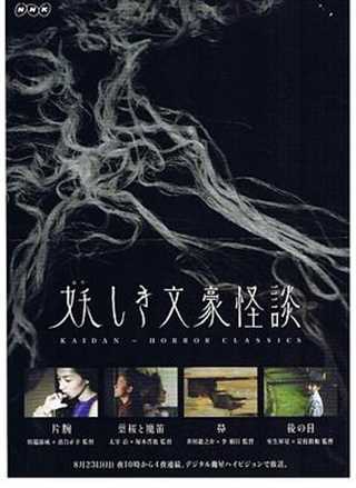 鬼怪文豪怪谈4：后日