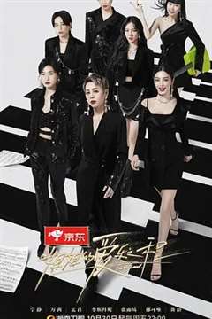 姐姐的爱乐之程 抢鲜版