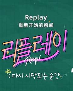 Replay