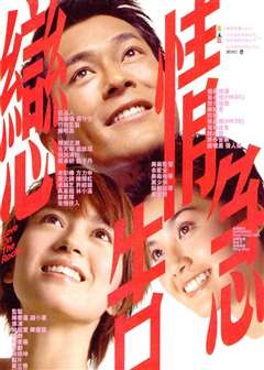 恋情告急(普通话版)