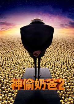 神偷奶爸2(英语版)