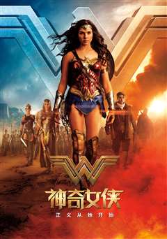 神奇女侠(原声版)