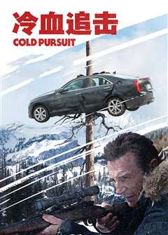 冷血追击(原声版)