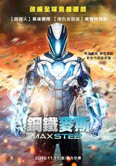 钢铁骑士(普通话版)