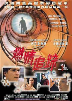 燃情追踪(普通话版)