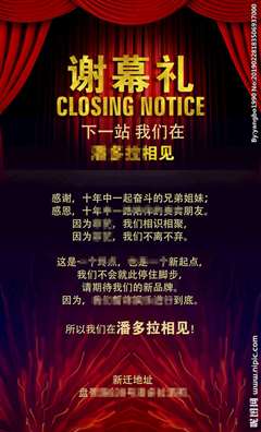 谢幕