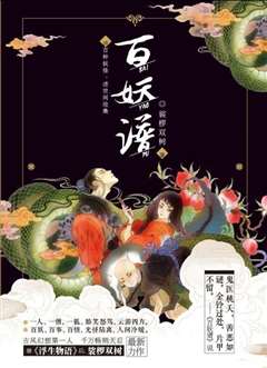 百妖谱2.灰狐（下）