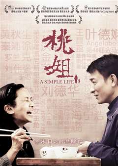 桃姐(普通话版)