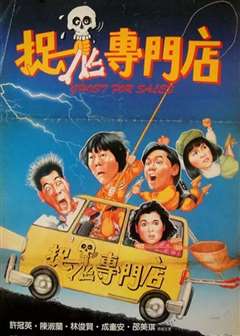 捉鬼专门店(普通话版)