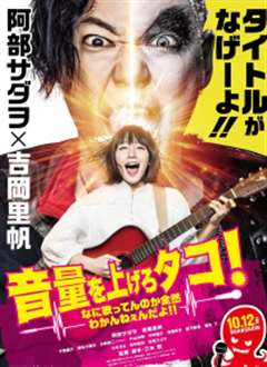 提高音量！我根本听不懂你在唱什么！！