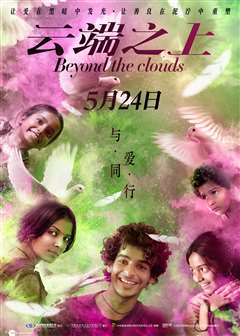 云端之上(普通话版)