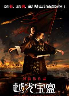 越光宝盒(普通话版)