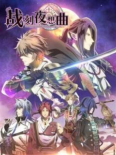 战刻夜想曲