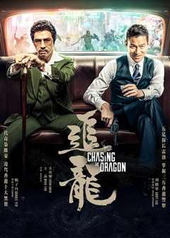 追龙(粤语版)