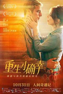 重生小确幸 