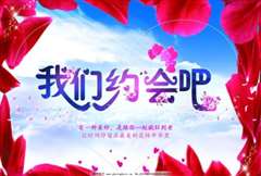 我们约会吧