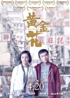 黄金花(普通话版)