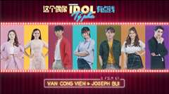 这个偶像有点钱