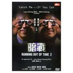 暗战2(普通话版)