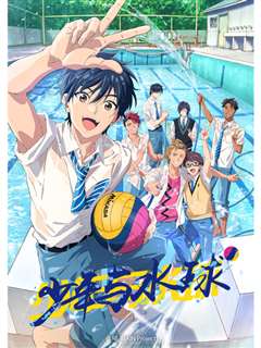 RE-MAIN：男子水球部/少年与水球