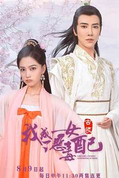 我成了恶毒女配