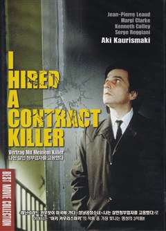 我聘请了职业杀手