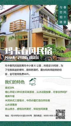 民宿里的中国 2020