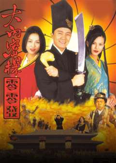 大内密探零零发(粤语版)