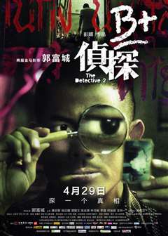 B+侦探